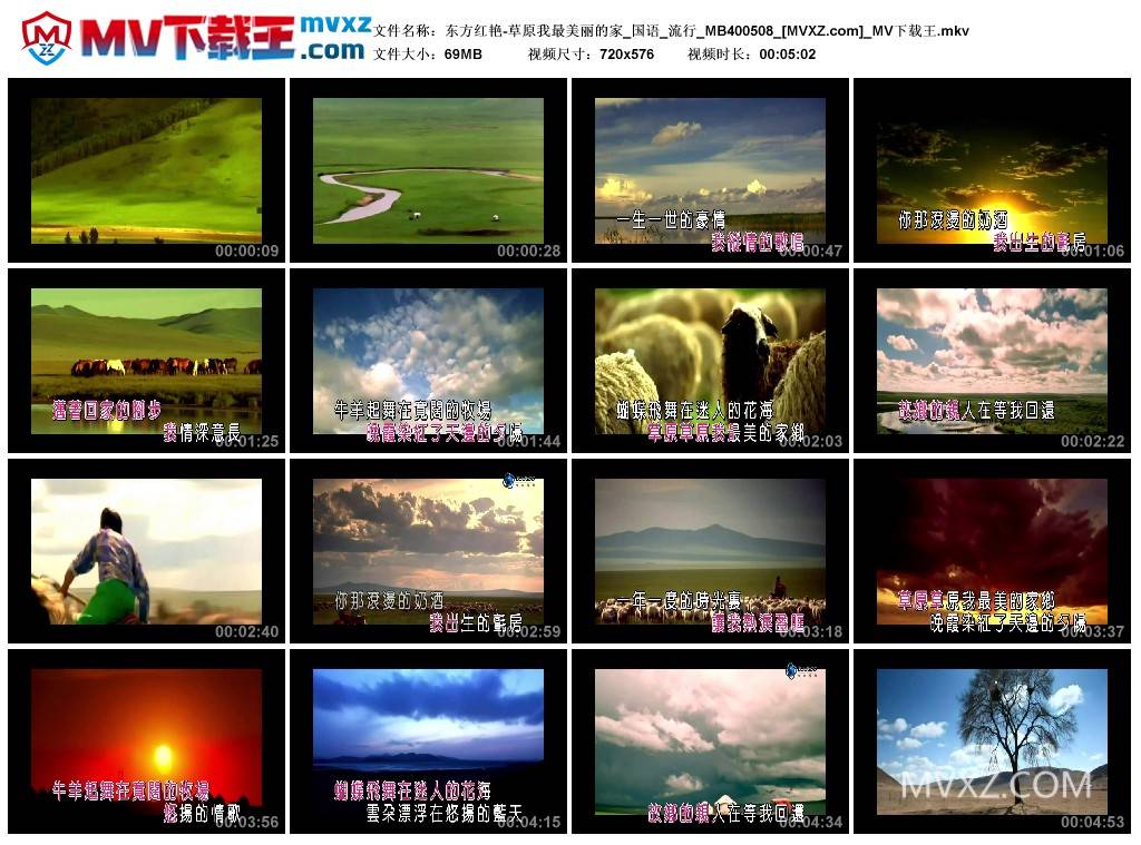 东方红艳-草原我最美丽的家_国语_流行_MB400508